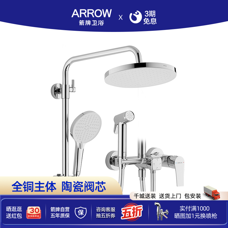 箭牌卫浴淋浴花洒套装花洒家用增压喷头淋浴器大顶喷壁挂式可旋转