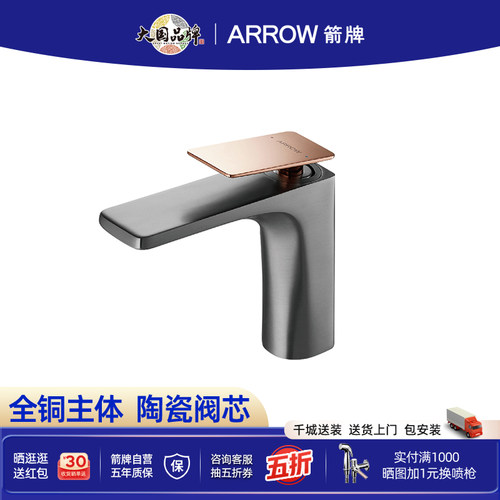 箭牌高端铜主体面盆冷热水龙头