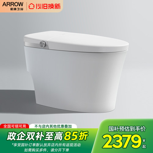 线下门店款箭牌泡沫盾全智能马桶