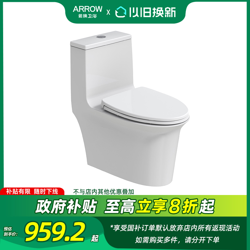 箭牌人体工学座圈大冲力马桶