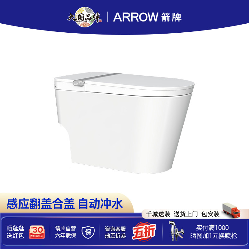 箭牌感应翻盖轻智能马桶无水压限制自动合盖冲水家用坐便器AB1036
