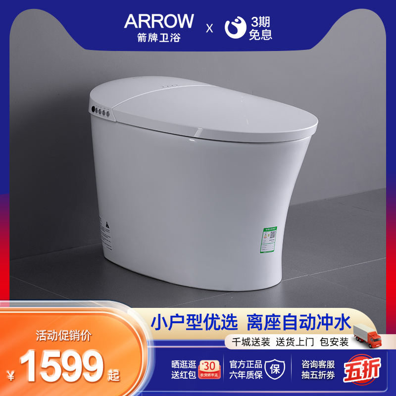 ARROW/箭牌小户型轻智能虹吸马桶