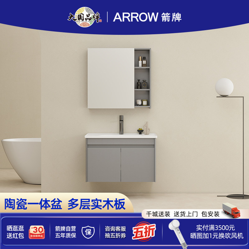 【线下门店款】箭牌实木浴室柜图片