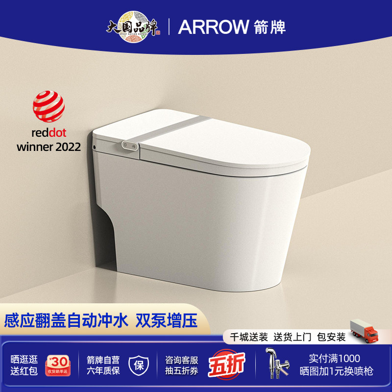 箭牌全智能马桶带妇洗双泵增压带水箱合盖自动冲水坐便器AKB1106