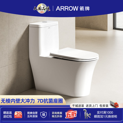 箭牌马桶节水虹吸大冲力家用防溅