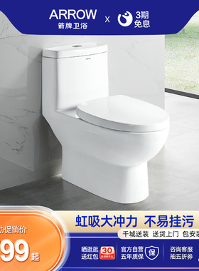 arrow箭牌抽水马桶虹吸大冲力陶瓷家用节水小户型水箱一体坐便器