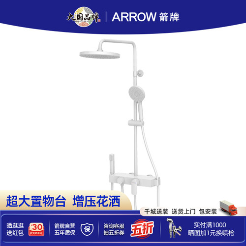 箭牌门店款奶白色增压花洒
