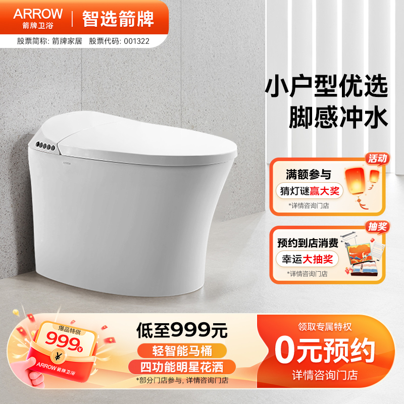 箭牌卫浴智能马桶AB1026-U2