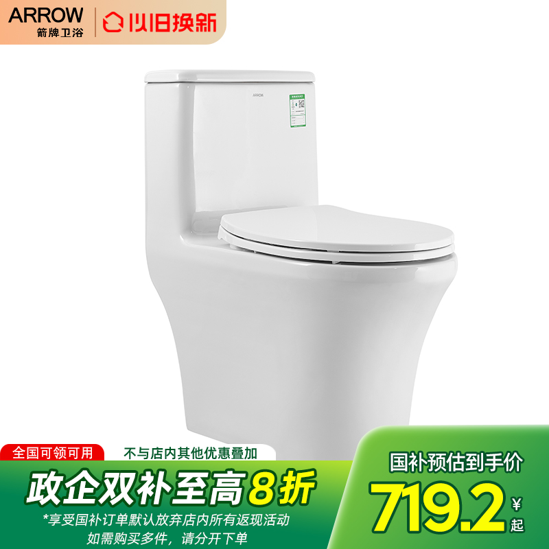 箭牌大冲力静音加厚陶瓷马桶