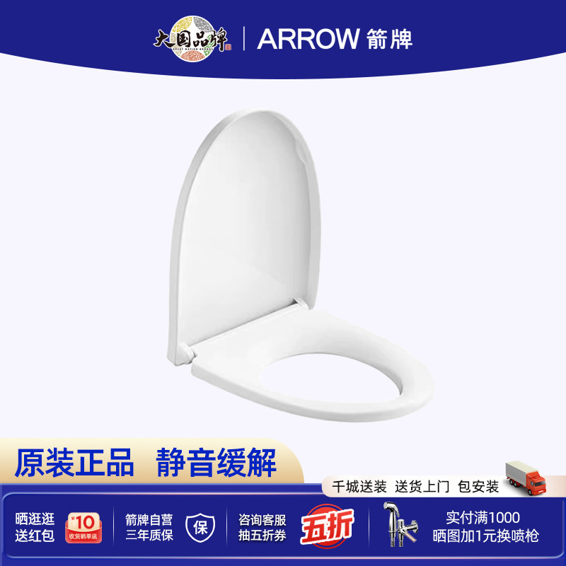 箭牌原装加厚缓降盖板图片