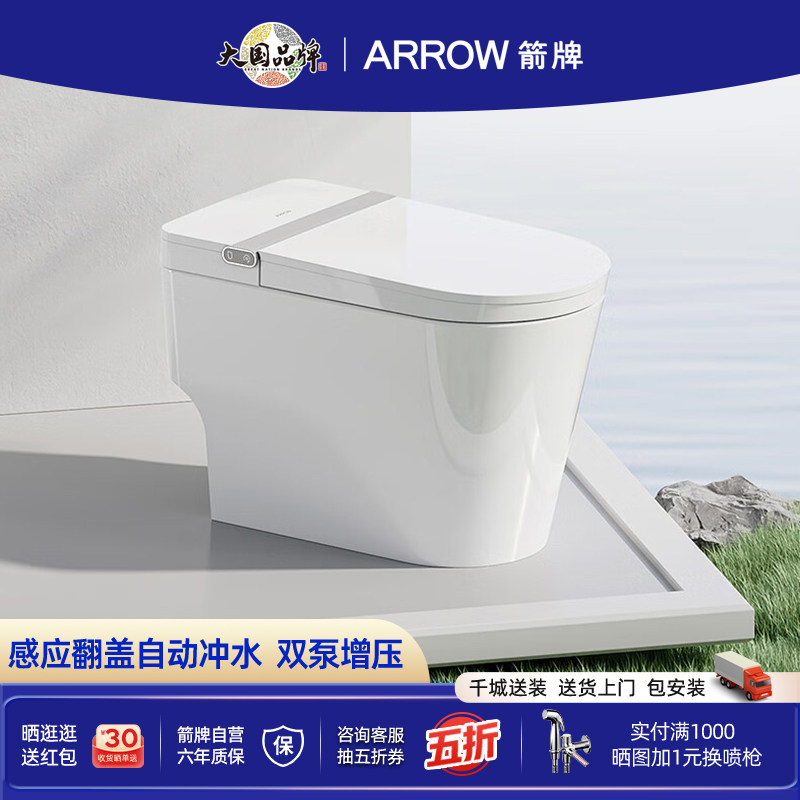 箭牌全自动翻盖智能马桶图片