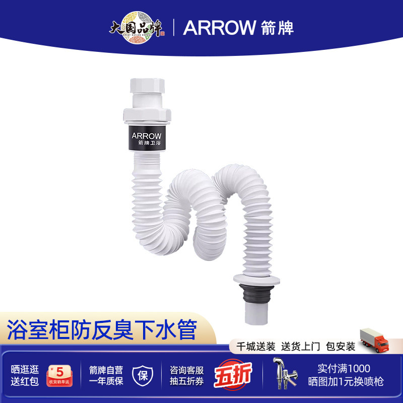 arrow箭牌下水管防返臭神器面盆配件原装伸缩洗脸盆去水管排水管