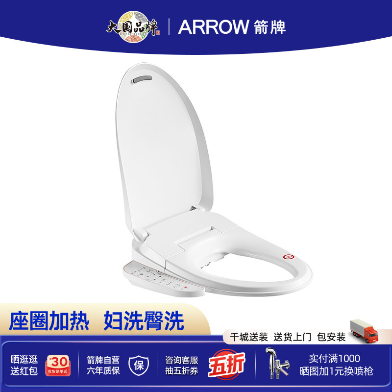 箭牌智能马桶盖电动2026新款通用全自动加热妇洗家用即热智能盖板