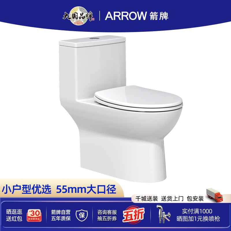 箭牌卫浴马桶家用虹吸式55MM管径大冲力小户型一级水效防臭坐便器