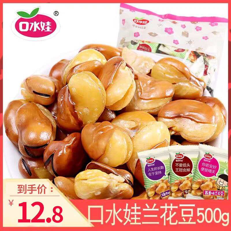 3口水娃蚕豆兰花豆500g香辣牛肉味散装小包装炒货零食小吃包邮