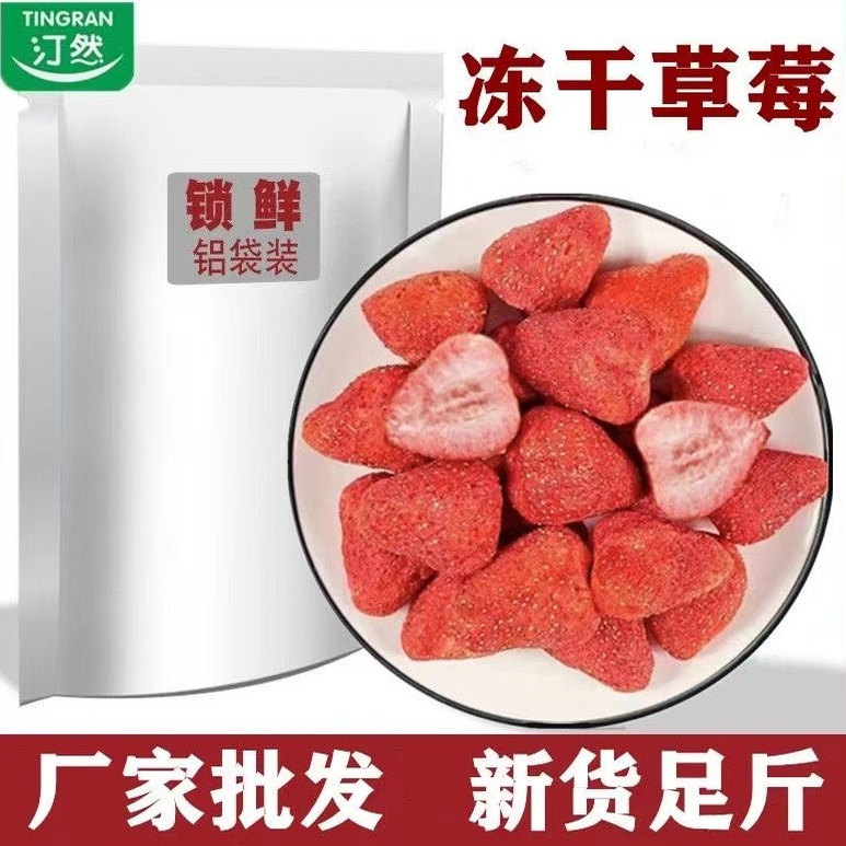 冻干草莓雪花酥牛轧糖烘焙原料500g果干果脯蜜饯办公休闲零食酸甜