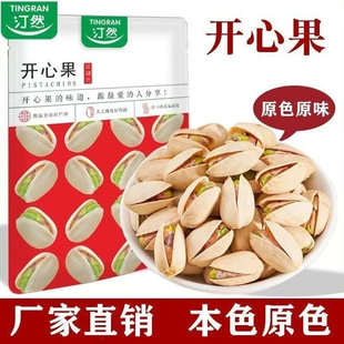 自然开口开心果盐焗原味生熟大颗粒无漂白零食坚果特产500g散装