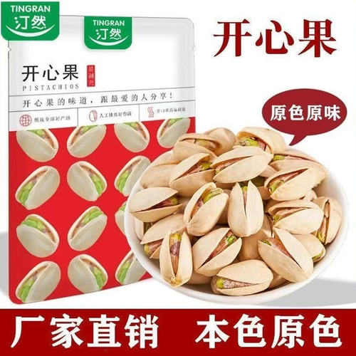 自然开口盐焗大颗粒无漂白坚果