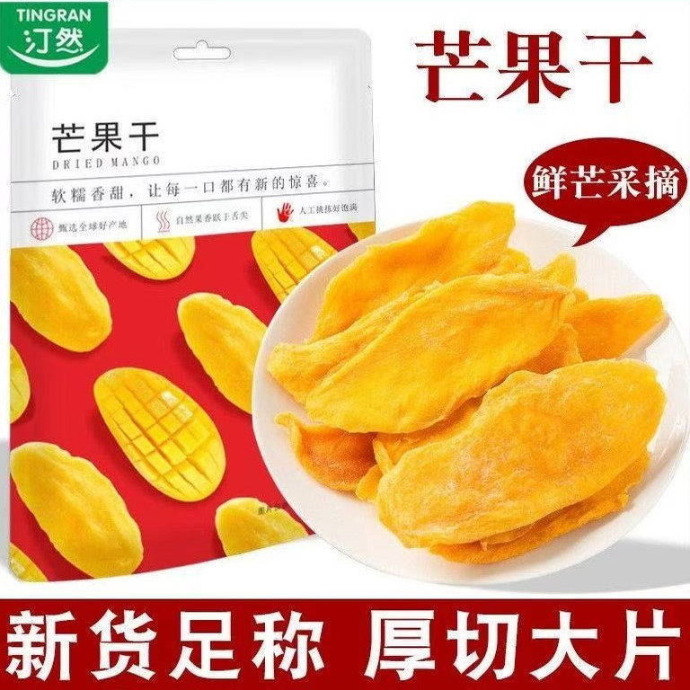 芒果干大片500g水果果干蜜饯泰休闲零食果脯国散装小零食烘焙酸甜