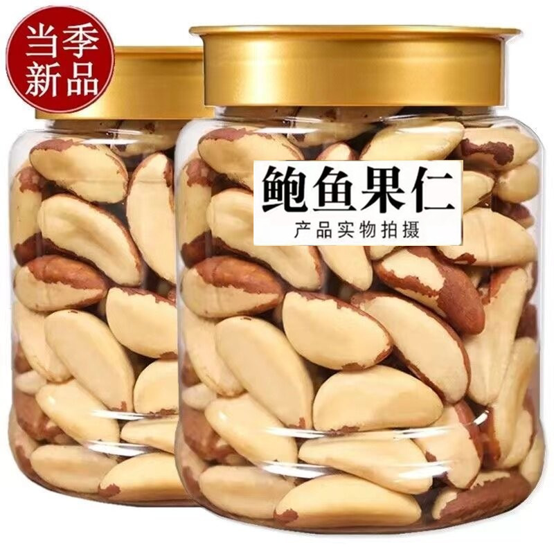 汀然鲍鱼果仁新货坚果干果图片