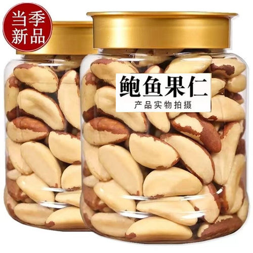 汀然鲍鱼果仁新货坚果干果