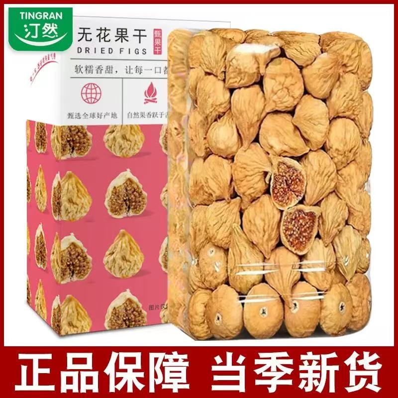 新鲜无花果干500g新货原味果脯蜜饯水果果干即食办公休闲零食孕妇