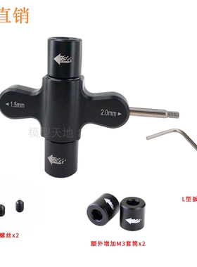 模型工具M3/M5四方扳手 带轴承快拆套筒 外场维修内六角1.5 2.0