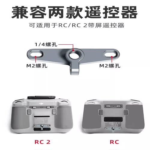 Air3金属扣支架带屏遥控器