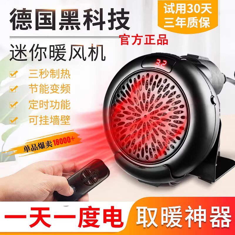 德国黑科技暖风机家用小型迷你办公室速热电暖气器节能取暖器