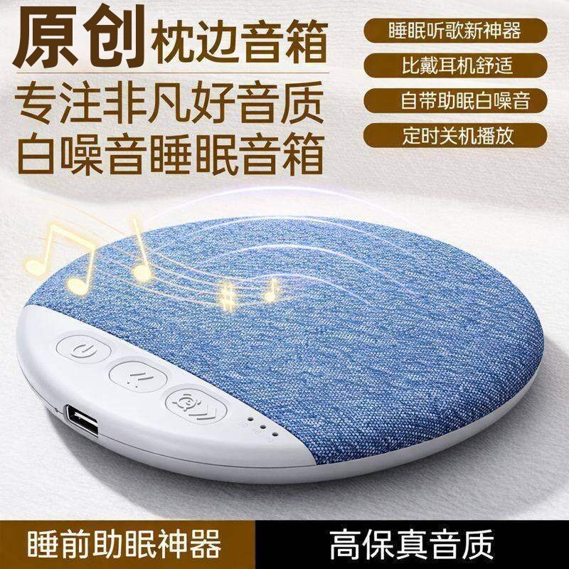 枕下音响睡眠音箱听歌神器超薄睡眠蓝牙音响白噪音枕边蓝牙音箱