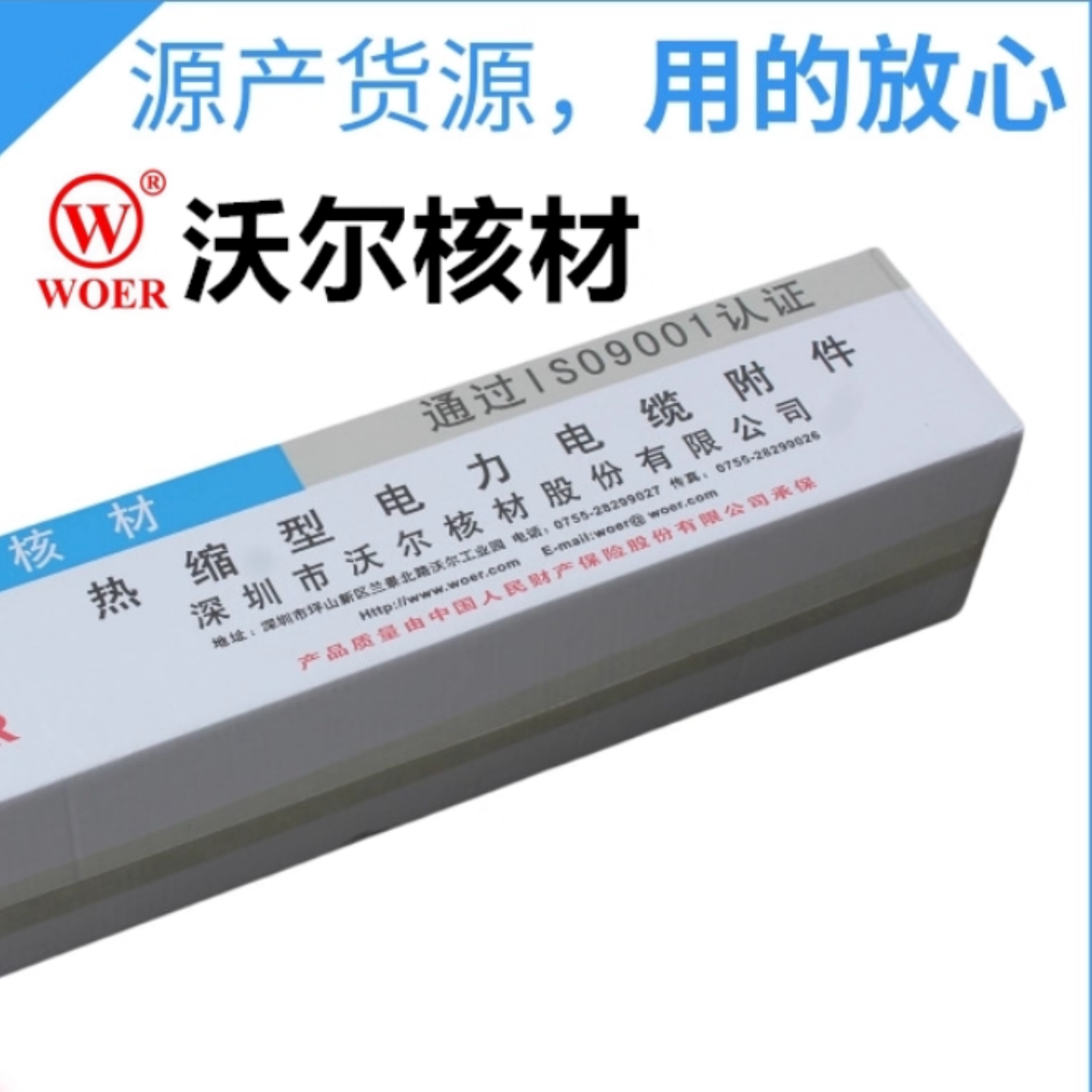 沃尔高压15KV热缩高压电缆终端