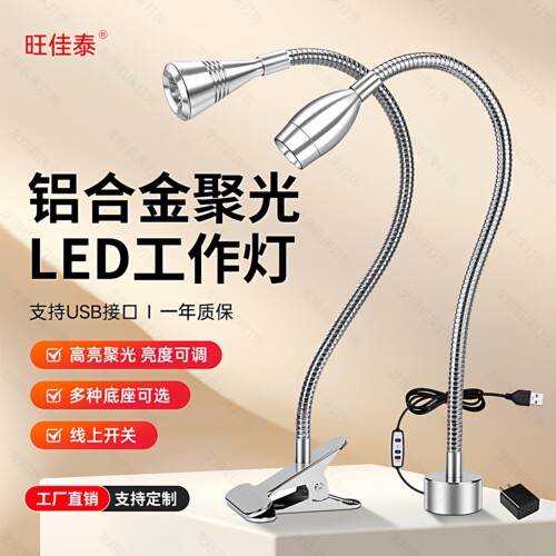 旺佳泰led机床工作灯USB磁吸台灯