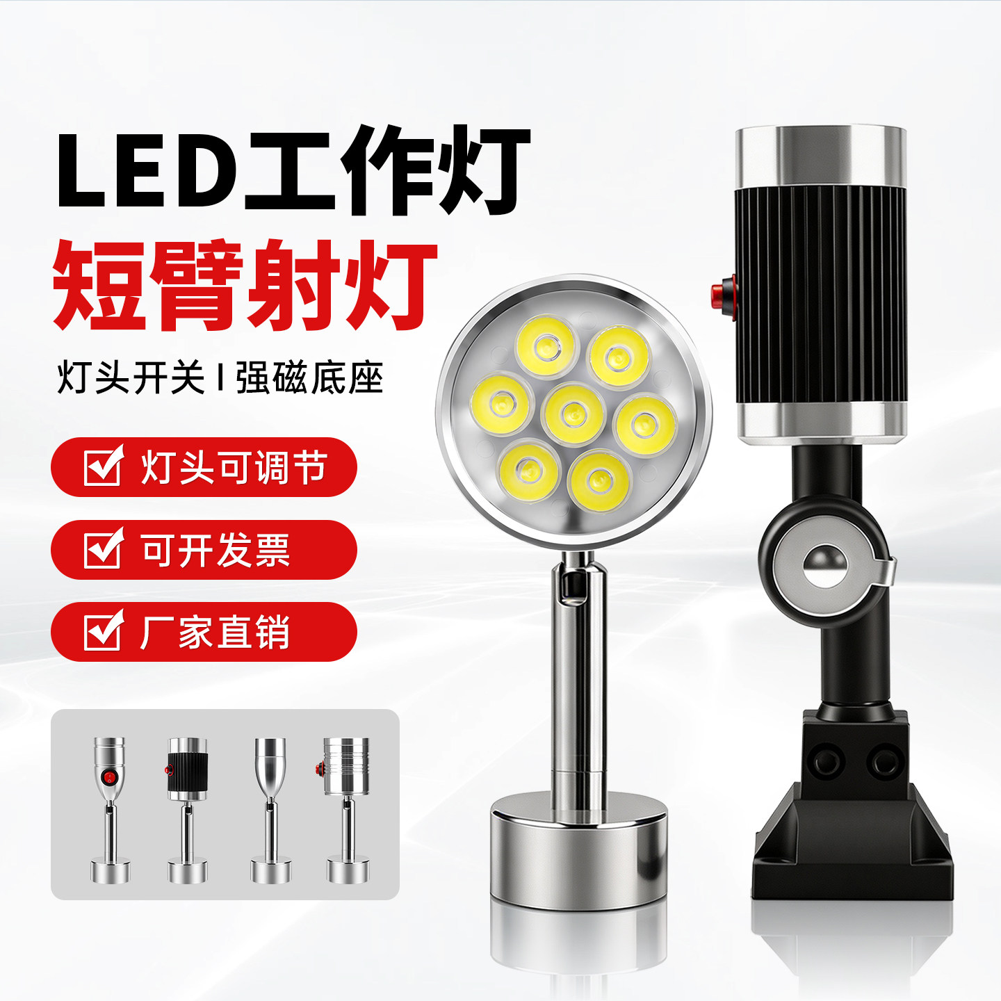 led机床工作灯强磁短臂照明射灯图片