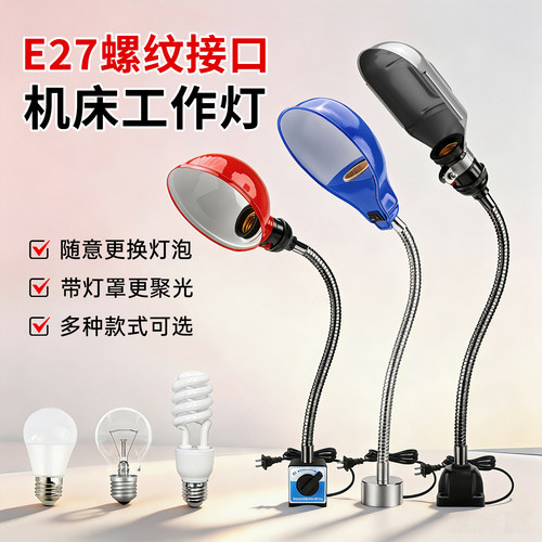 旺佳泰机床工作灯E27可更换灯泡