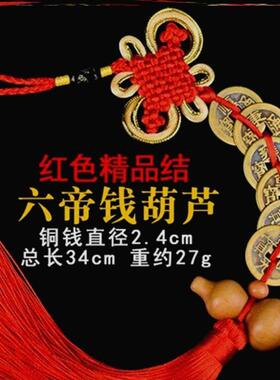 六帝铜钱一串挂绳黄绳五帝钱加一个铜葫芦门对门挂件五挂门中国节