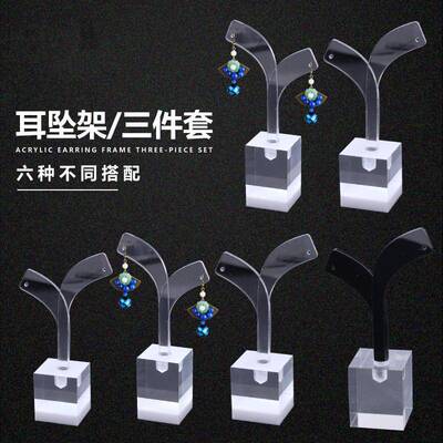 亚克力三件套耳坠架耳饰架珠宝首饰展示架子耳钉收纳挂架小摆架子