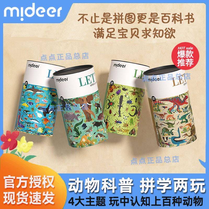 【特价】mideer弥鹿儿童动物科普智力拼图宝宝3到6岁以上益智玩具