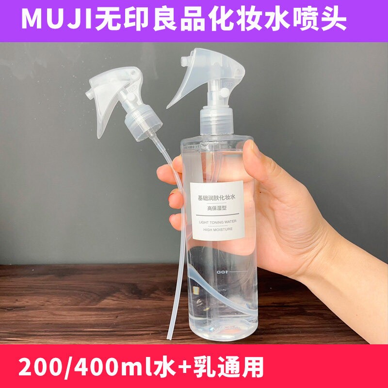 适配于无印良品化妆水替换喷头图片