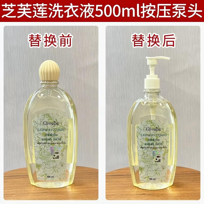 适用于芝芙莲500ml洗衣液泵头