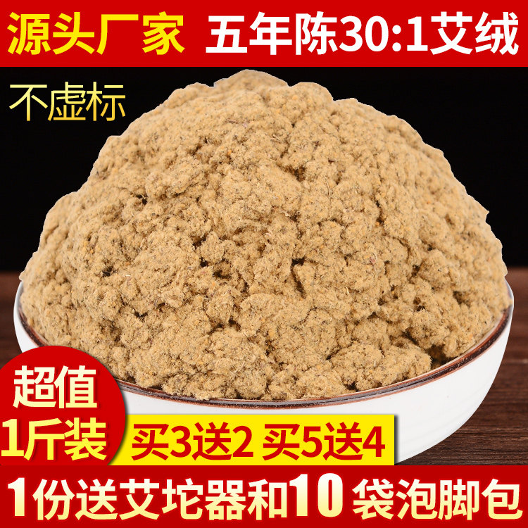 厂家艾绒 散装30:1五年陈铺灸艾绒包家用500g宫寒美容院艾绒