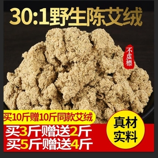 御逸珍艾绒五年陈30：1金艾绒散装 美容院宫寒铺灸家用纯艾灸 500g