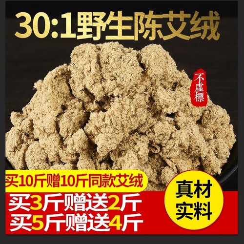 艾灸散装美容院宫寒艾绒