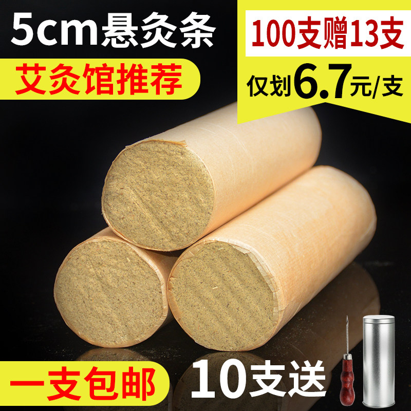 5cm雷火灸 粗艾条柱加粗大艾条家用大艾灸条五年陈艾绒同仁堂艾条