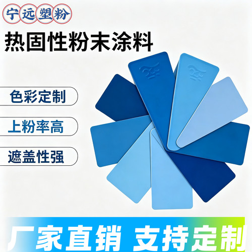 塑粉静电粉末涂料户内外高亚平光热固性粉料涂装喷涂喷塑粉末定制