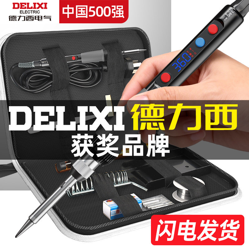德力西电烙铁家用小型专业级焊锡枪焊接神器带开关电洛铁维修套装