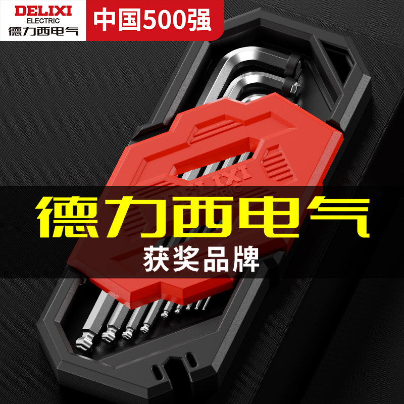 德力西-内六角扳手套装-盒装图片