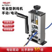 德力西剥线机电动废铜线家用拨线器剥皮机电线电缆拔线机去皮神器