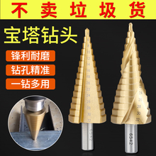 万能宝塔型扩孔开孔阶梯锥形钻头多功能专用不锈钢金属开孔器