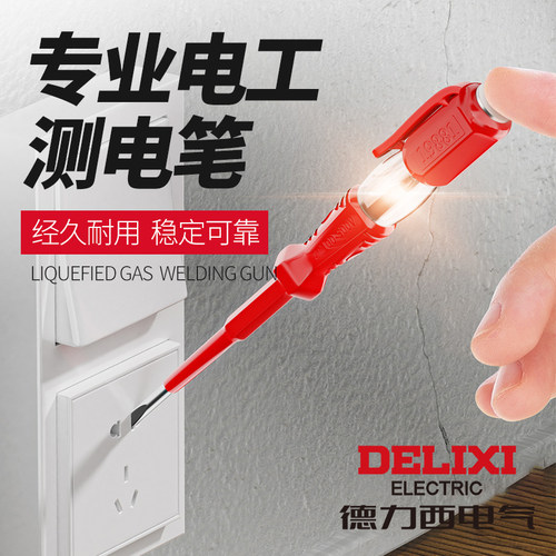 德力西测电笔测量精准更灵敏