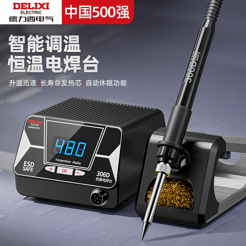 德力西高频焊台电烙铁维修焊接